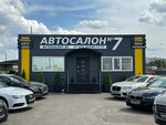 Автосалон № 7 (Центральный район, Камайская ул., 7), продажа автомобилей с пробегом в Минске