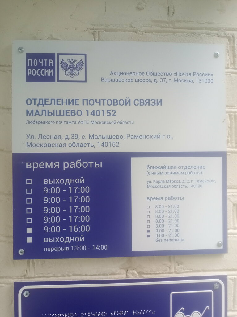 Post office Otdeleniye pochtovoy svyazi Malyshevo 140152, Moscow and Moscow Oblast, photo