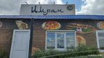 Халяль Бургер Шоп Имран (Stakhanovskaya ulitsa, 1А), fast food
