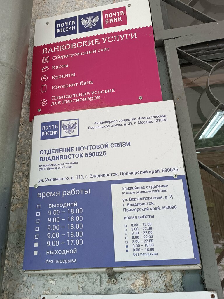 مكتب البريد Otdeleniye pochtovoy svyazi Vladivostok 690025 ، فلاديفوستوك، صورة
