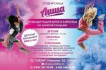 Aisha (Nizhniy Novgorod, Chaadaeva Street, 5Д), dance school