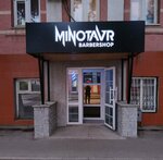 Minotavr (ул. Чехова, 32), барбершоп в Альметьевске