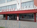 МИАН (Suvorova Street, 92к2), furniture store