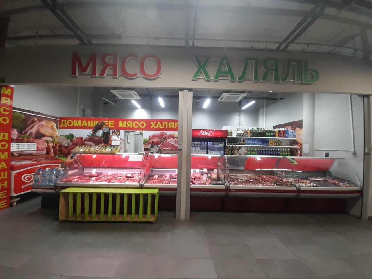 Мясо халяль — Мясо халяль