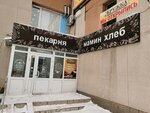 Мамин хлеб (ulitsa 30 let Pobedy, 7) ، مخبز