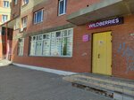 Wildberries (Krasnoy Armii Avenue, 234к1-2), point of delivery