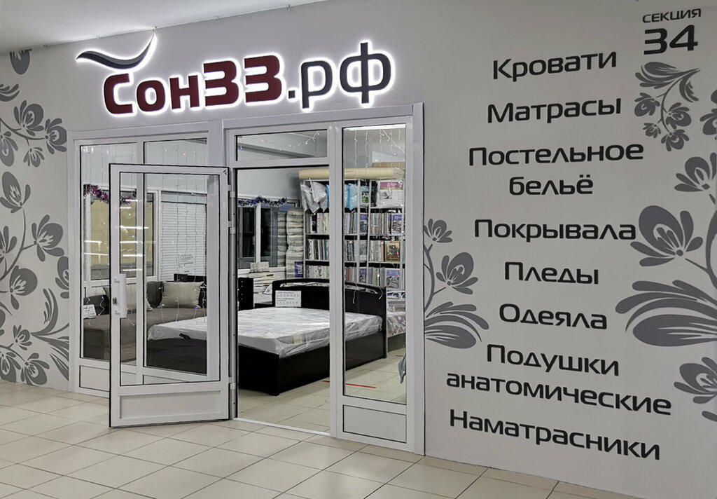 Bedroom furniture Son33.rf, Vladimir, photo
