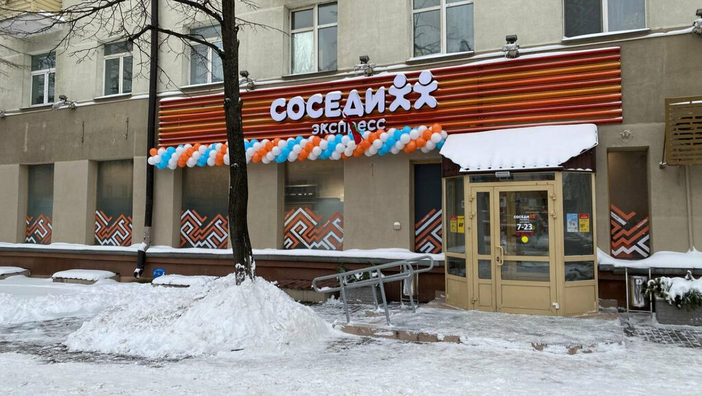 Grocery Соседи Экспресс, Minsk, photo