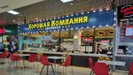Хорошая компания (prospekt Dzerzhinskogo, 23), fast food