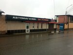 Автомагазин (Republic of Severnaya Ossetia-Alania, Vladikavkaz, ulitsa Shmulevicha), tienda de repuestos y artículos para automóviles