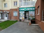 Самолепки для тебя (Universiteteskaya Naberezhnaya Street, 97), cafetería