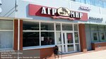 Агромир (6-y mikrorayon, Zarechny bulvar, 2/1), butcher shop