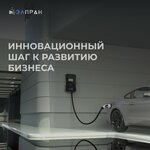 ElPran (Dmitrovskoye Highway, 46к2), baterías y cargadores
