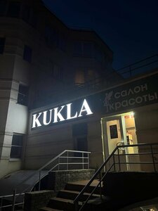 Kukla (Sarov, ulitsa Gertsena, 9), beauty salon