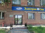 Uralelektro (Prokhodnoy Lane, 5), electrical products