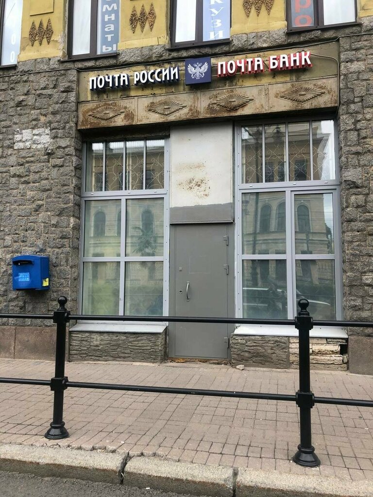 Oficina de correos Otdeleniye pochtovoy svyazi Sankt-Peterburg 190013, , foto