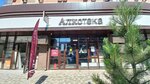 Alkoteka (ulitsa Konstantina Gondarya, 103к1) ، المشروبات الكحولية