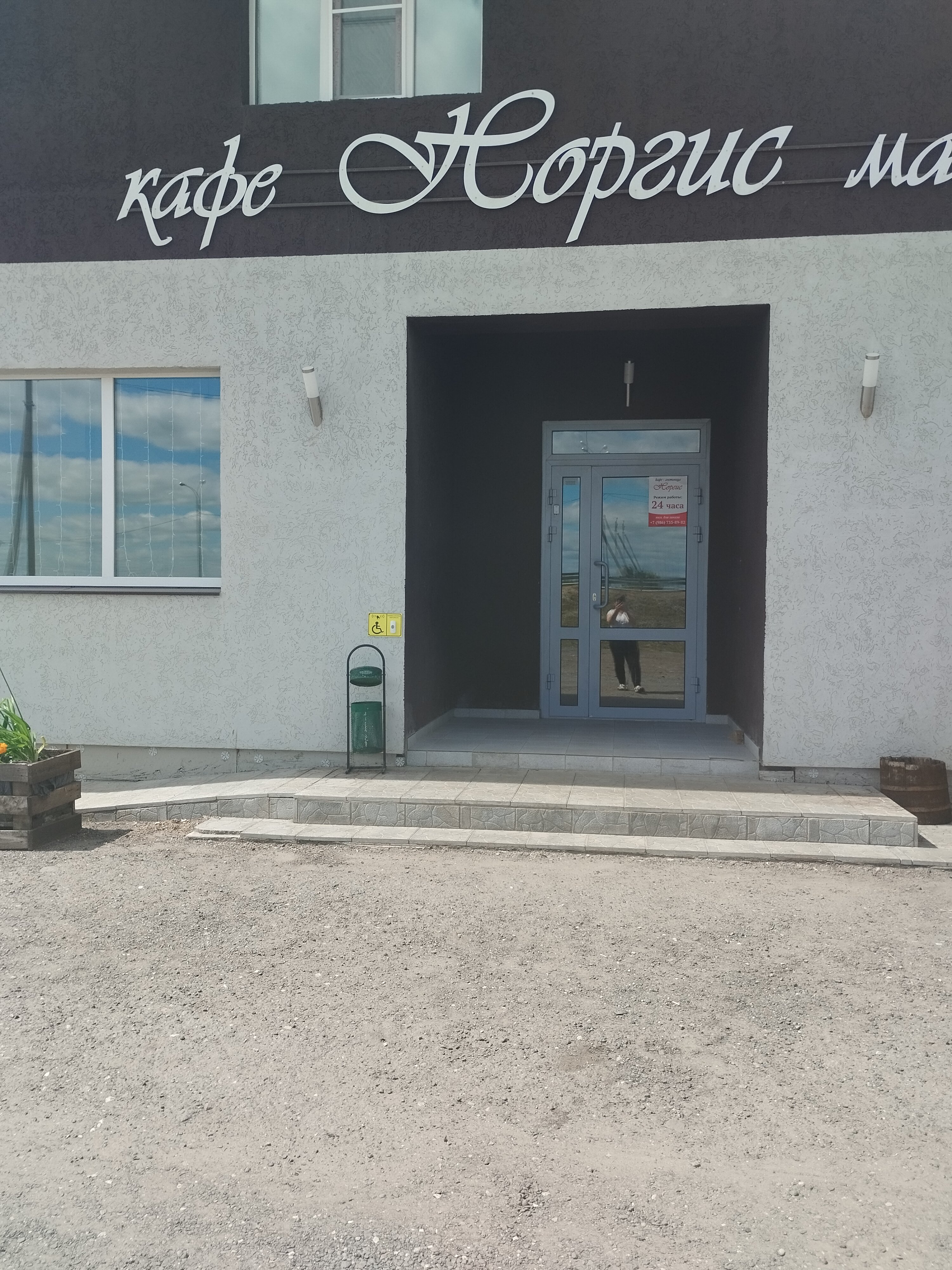 Фото Норгис