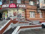 МясоРубка (Veselovskogo Street, 42/2), butcher shop