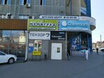 Одуванчик (Pushkinskaya Street, 165), art workshop