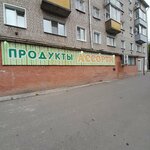 Ассорти (Novovyatskiy rayon, ulitsa Lenina, 17) ، محل بقالة