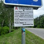Slabodka (R-43), public transport stop