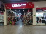 Семь зим (Zavodskaya Street, 3с1), hat shop