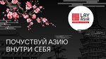 LavAsia (Toporkova Street, 1Д), cafe