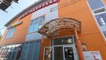 Mega планета (ulitsa Admirala Ushakova, 59В) ، متجر ملابس