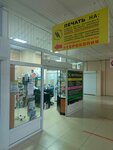 Фотопечать Мм (ulitsa Chapayeva, 11Б), printing services