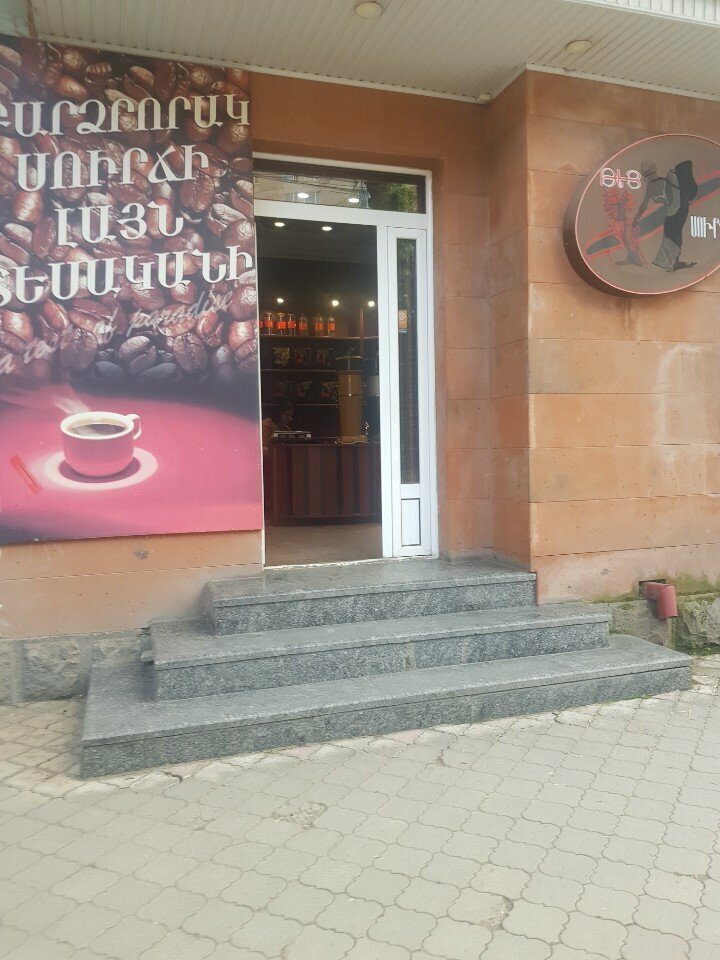 Coffee store Кофе и Чай, Vanadzor, photo