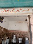 Muhammad Tufail Bhatti Bawarchi (Mahmood Road, 42), cookery store