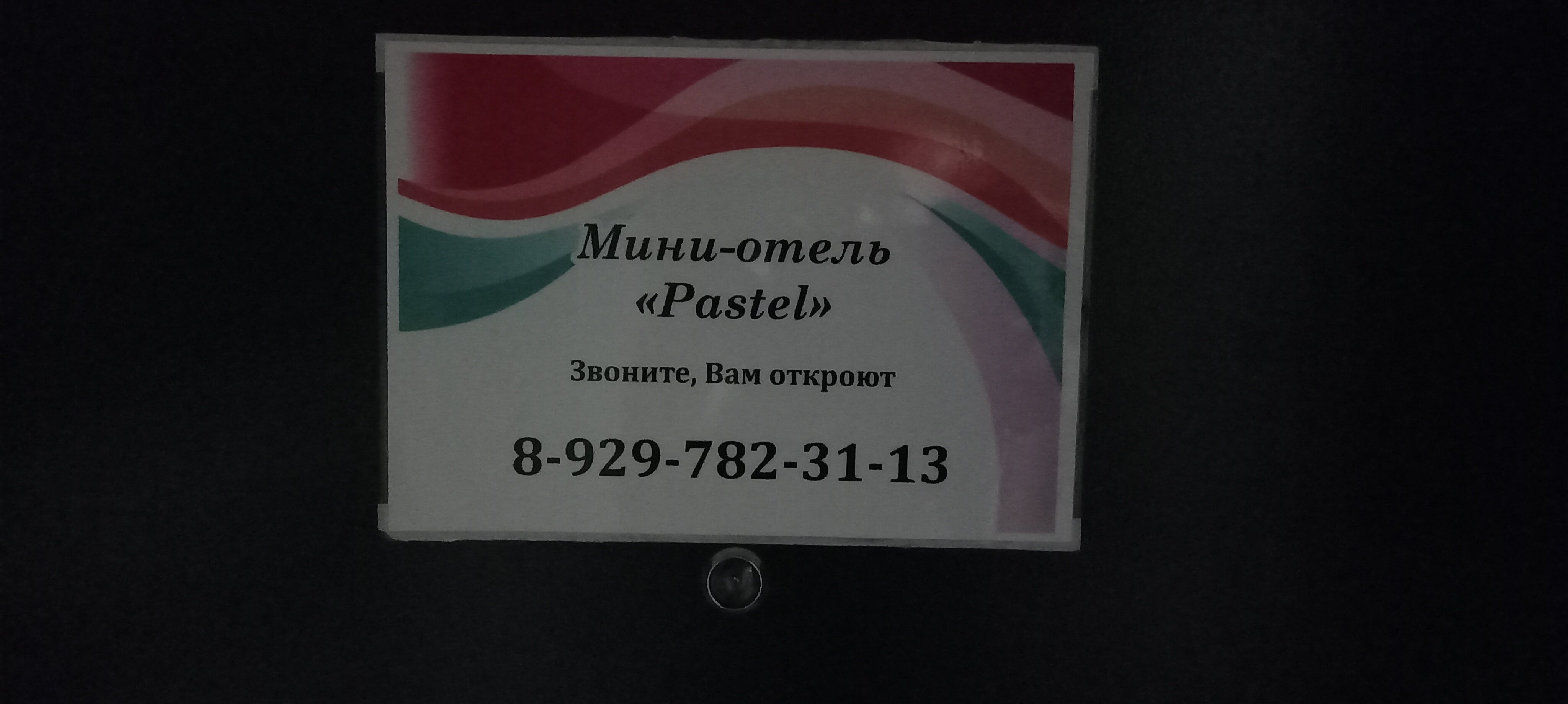 Фото Пастель