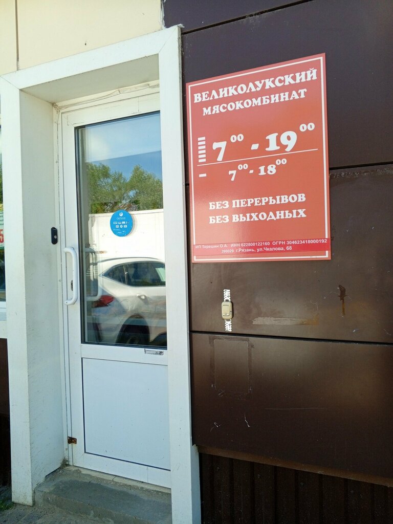 Butcher shop Великолукский мясокомбинат, Kolomna, photo