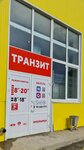 Tranzit (Promyshlennaya Street, 13/1), auto parts and auto goods store