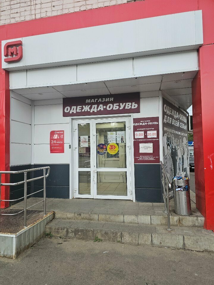 Clothing store Магазин одежды и обуви, Orel, photo