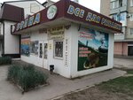 Волна (Krasnoarmeyskiy pereulok, 104), fishing gear and supplies