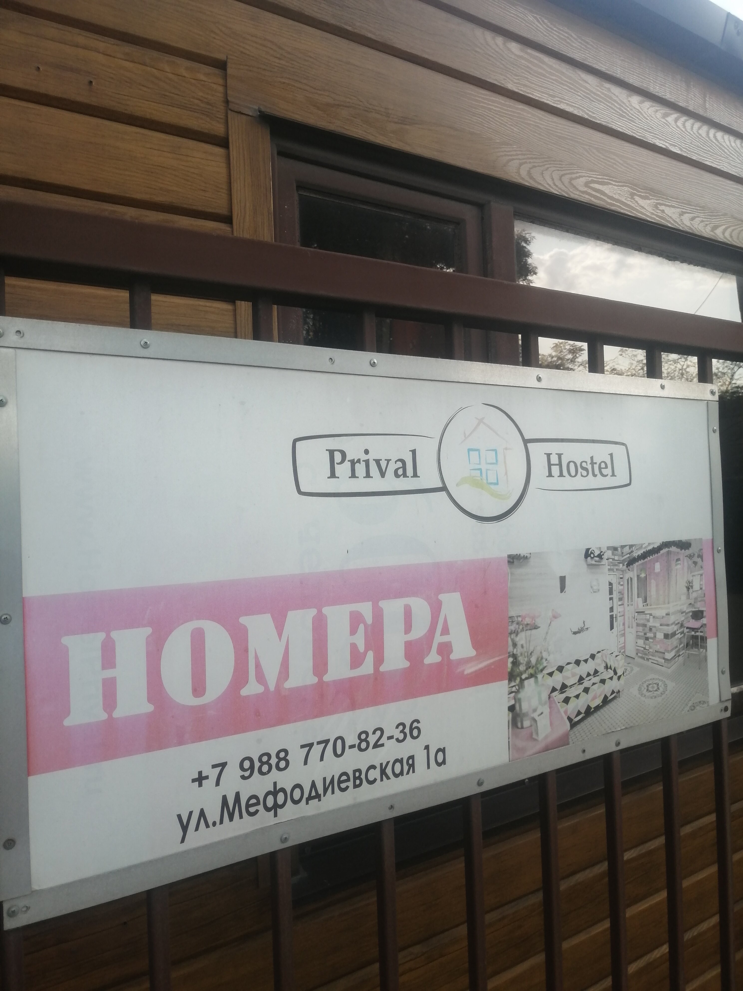 Фото Привал