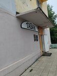 Зебра (ulitsa Generala Panfilova, 12), tobacco and smoking accessories shop