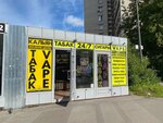 StTabac (Veteranov Avenue, 53), estanco