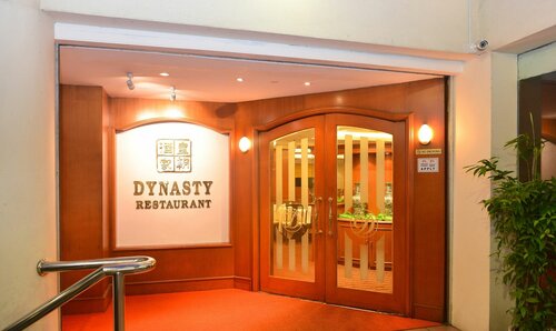 Гостиница Dynasty Hotel Miri