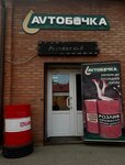 Автобочка (ulitsa 20 let RKKA, 301А), engine oils