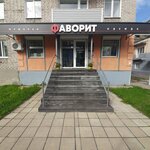 Фаворит (Kazanskiy prospekt, 46), tienda de ropa