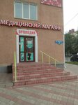 Ортопедия (Karla Marksa Avenue, 71), orthopedic shop