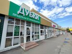 Дубки (Kho Shi Mina Avenue, 19Б), butcher shop