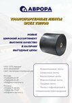 Аврора (rabochiy posyolok Oktyabrskiy, ulitsa Lenina, 47с1А), rubber products