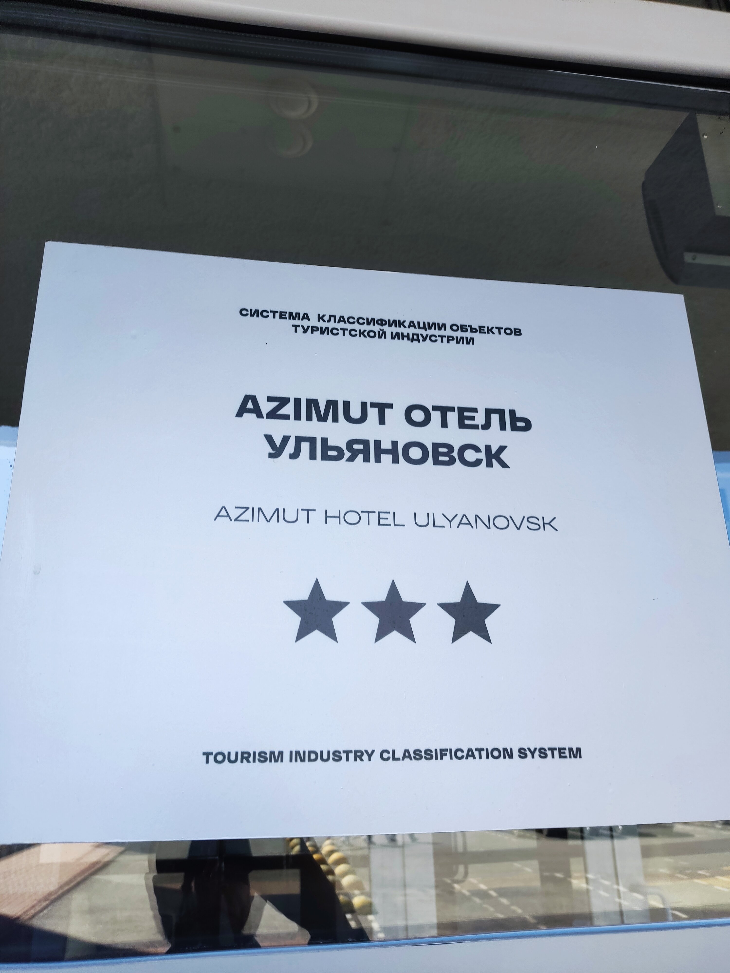 Фото Azimut Отель Ульяновск