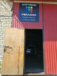 Магазин Рекламы (Petra Scherbiny Street, 8) ، وكالة إعلانات