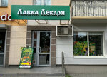 Lavkalek (Chelyuskintsev Street, 31), phytoproducts, dietary supplements