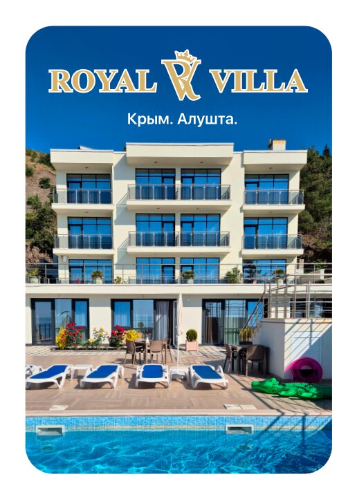 Фото Royal villa 2021